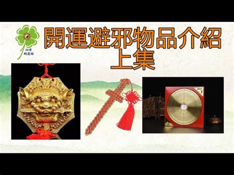 門口擋煞|【擋煞物品】擋煞神器大公開！8 大居家必備物品，化煞招財超給。